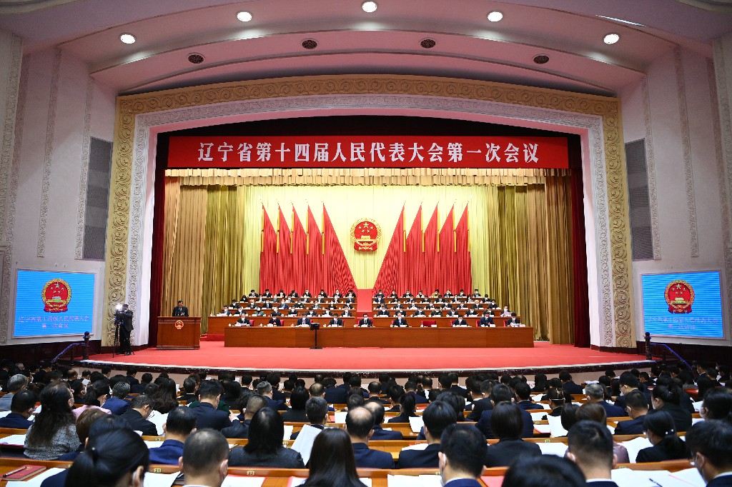 遼寧省第十四屆人民代表大會(huì)第二次會(huì)議
